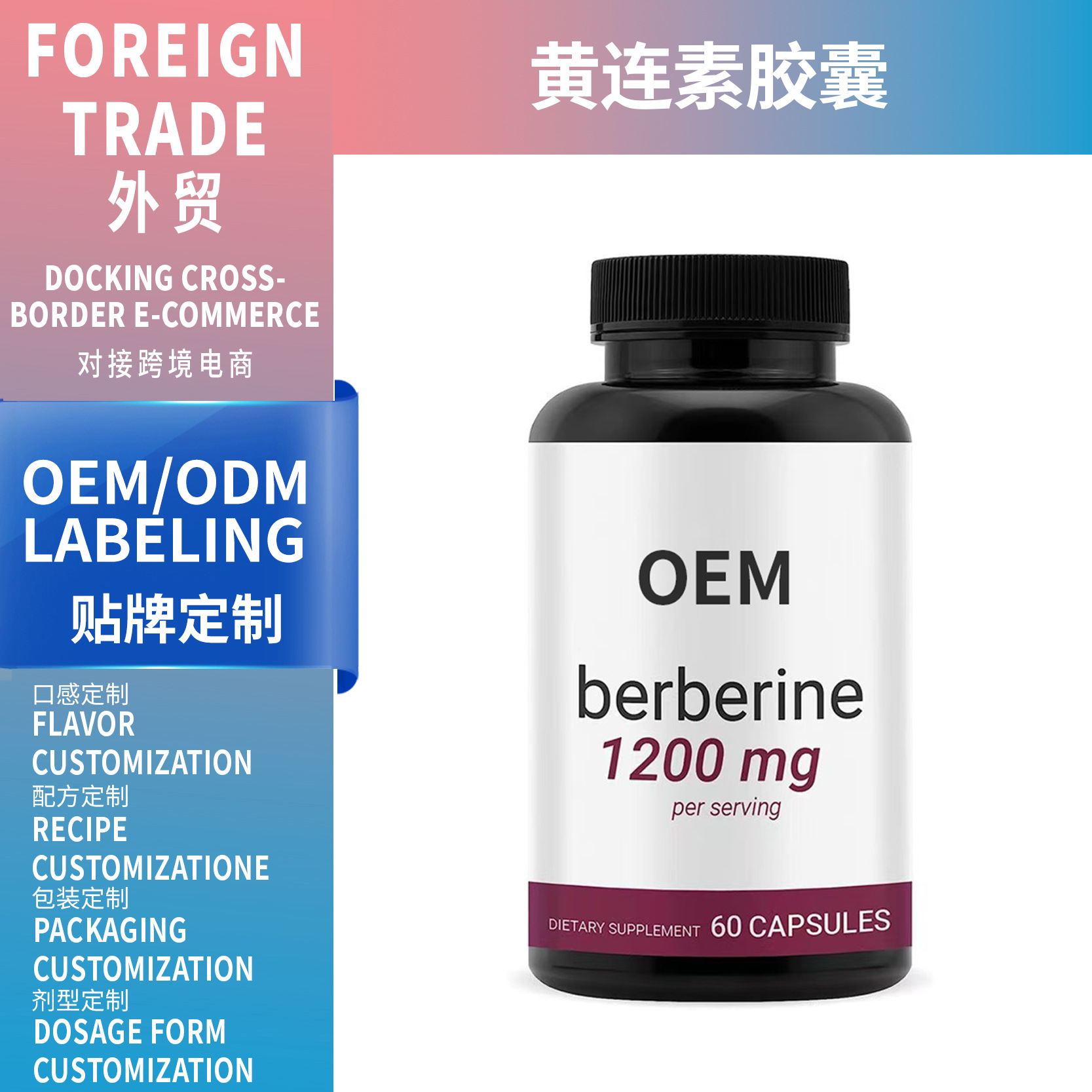 跨境热销现货黄连素胶囊Berberine 源头工厂资质齐全亚马逊TK爆款
