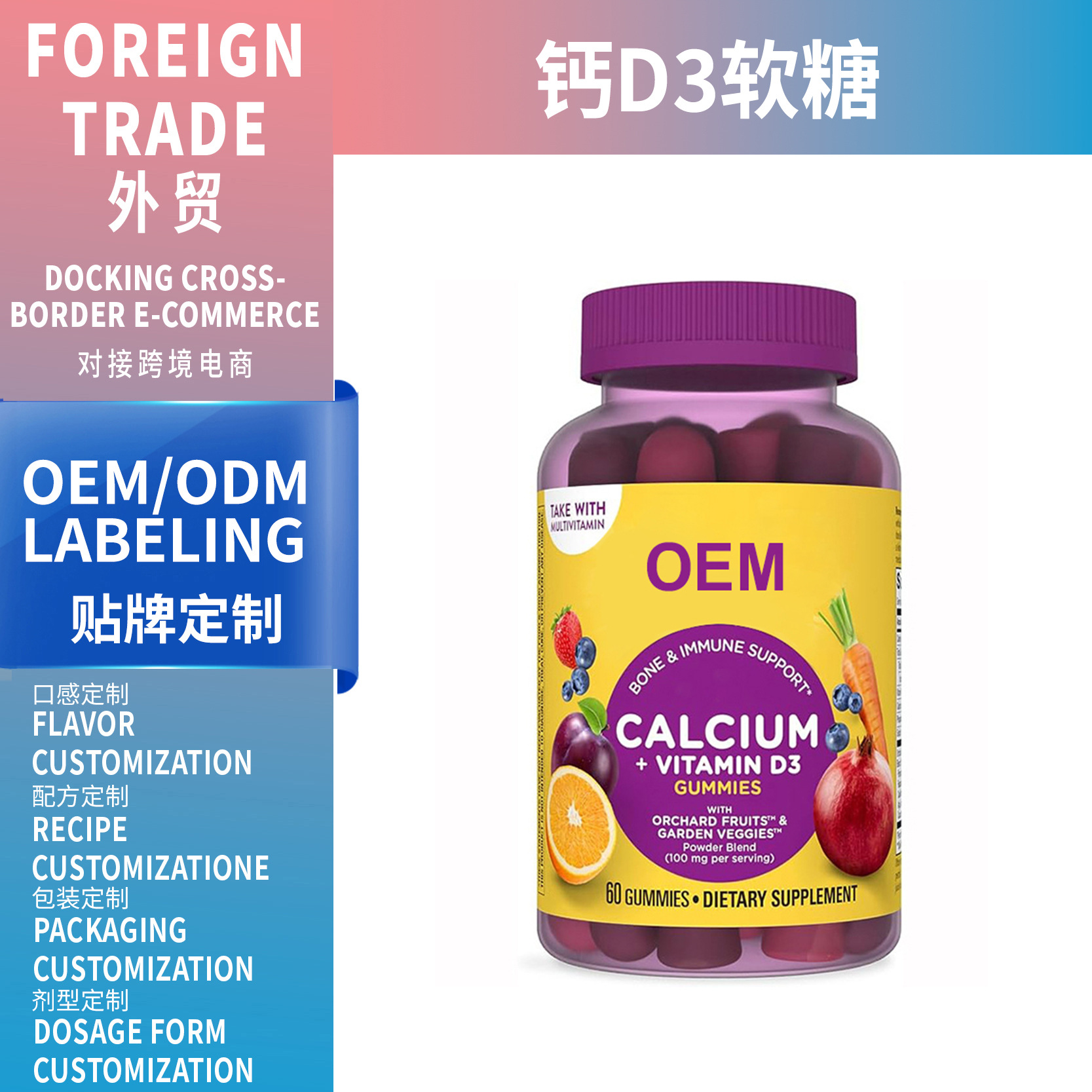 亚马逊热销Vitamin 钙+D3 Gummies 维生素D3钙软糖跨境供应