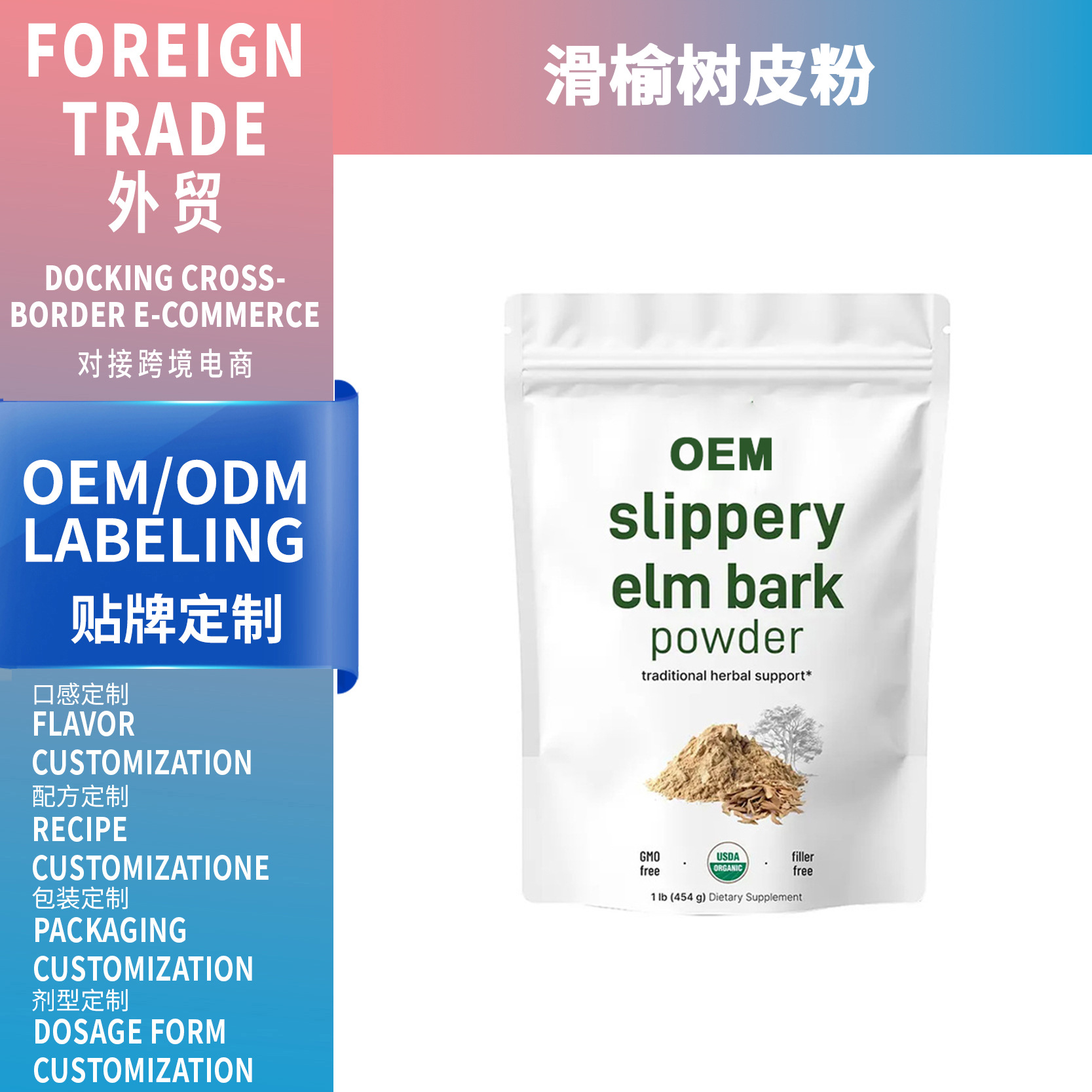 TK亚马逊爆品 Slippery elm bark powder 滑榆树皮粉工厂可OEM