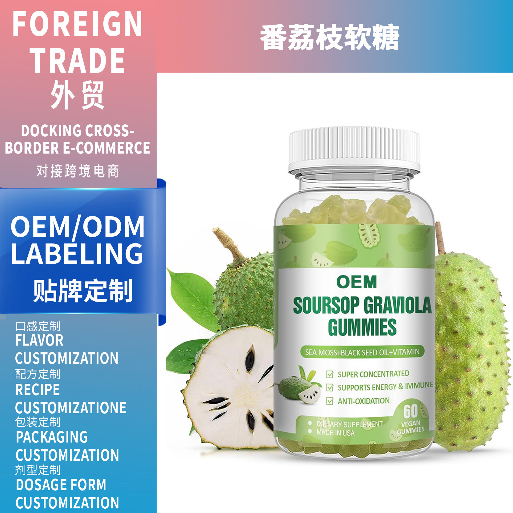 跨境供应刺果番荔枝叶糖 Soursop Guanabana Leaves gummie