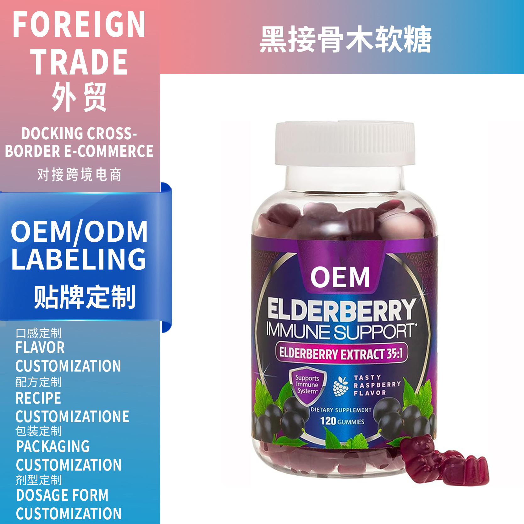 外贸跨境黑接骨木软糖Black elderberry gummies热卖工厂支持OEM