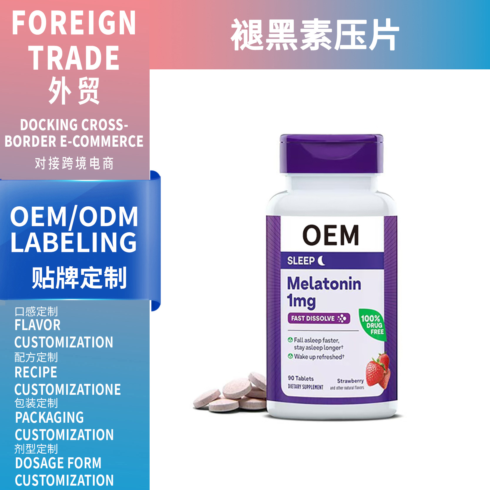 亚马逊/TK热款Melatonin tablets 褪黑素咀嚼片压片糖果工厂OEM贴