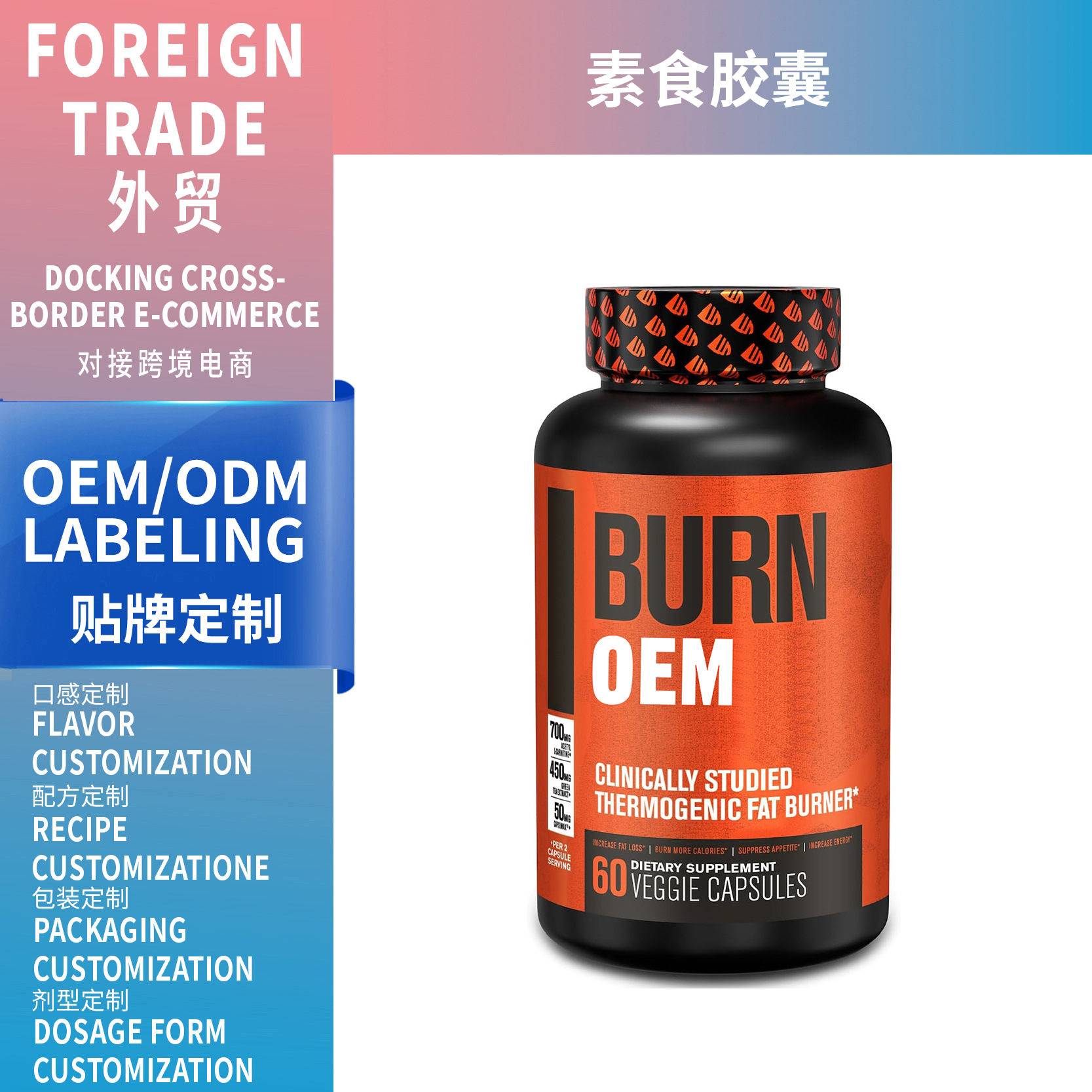 源头工厂跨境供应Burn-XT补充剂capsule60粒亚马逊热卖支持贴OEM