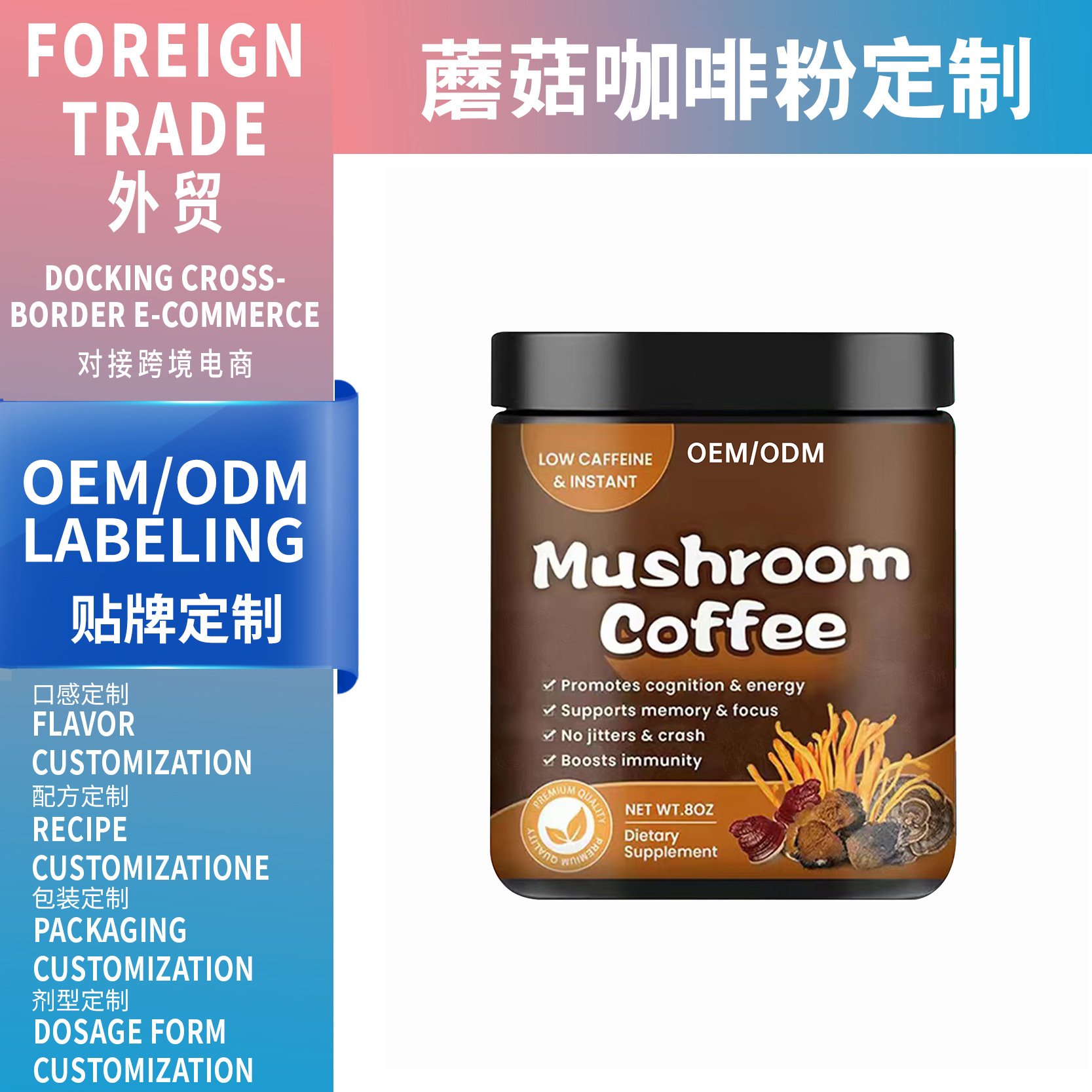 定制蘑菇咖啡粉跨境专供热销品MUSHROOM COFFEE速溶咖啡支持OEM