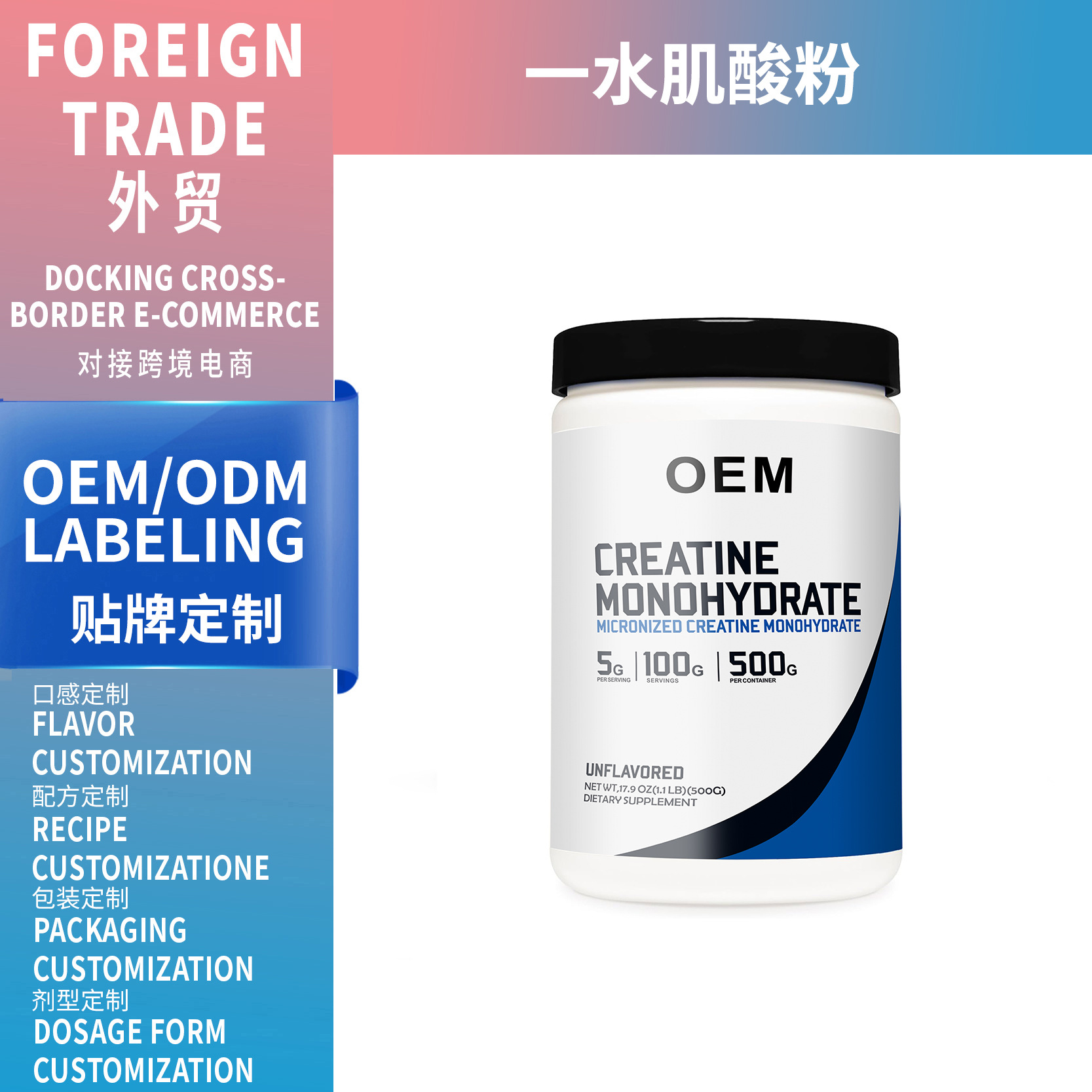 肌酸粉外贸跨境专供OEM贴牌creatin monohydrate代加工