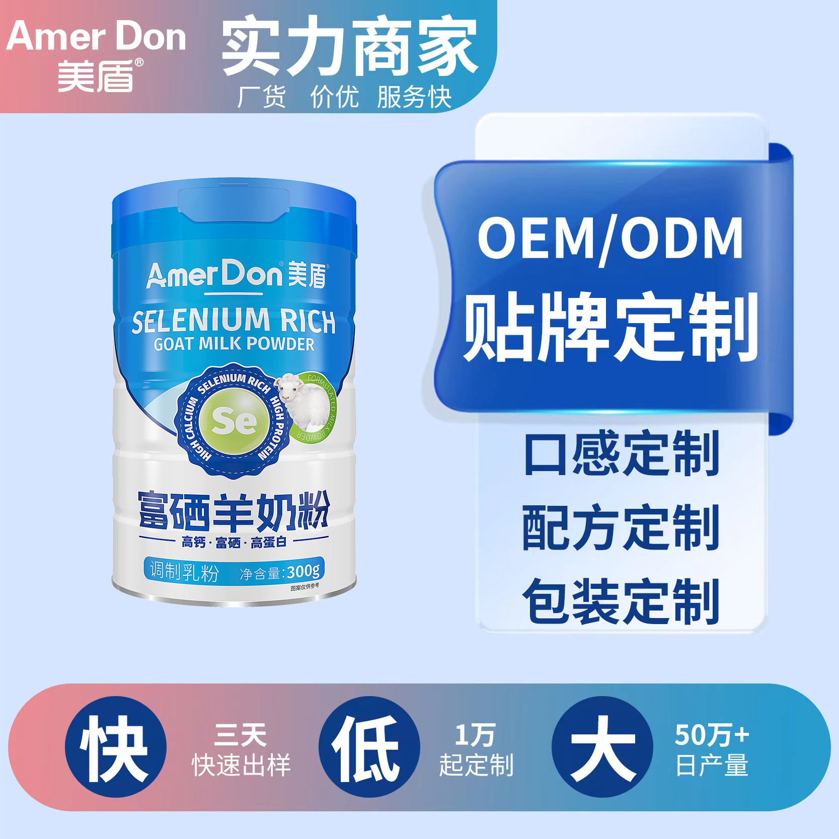 美盾现货富硒羊奶粉成人中老年高钙营养奶粉罐装300g厂家直销代发