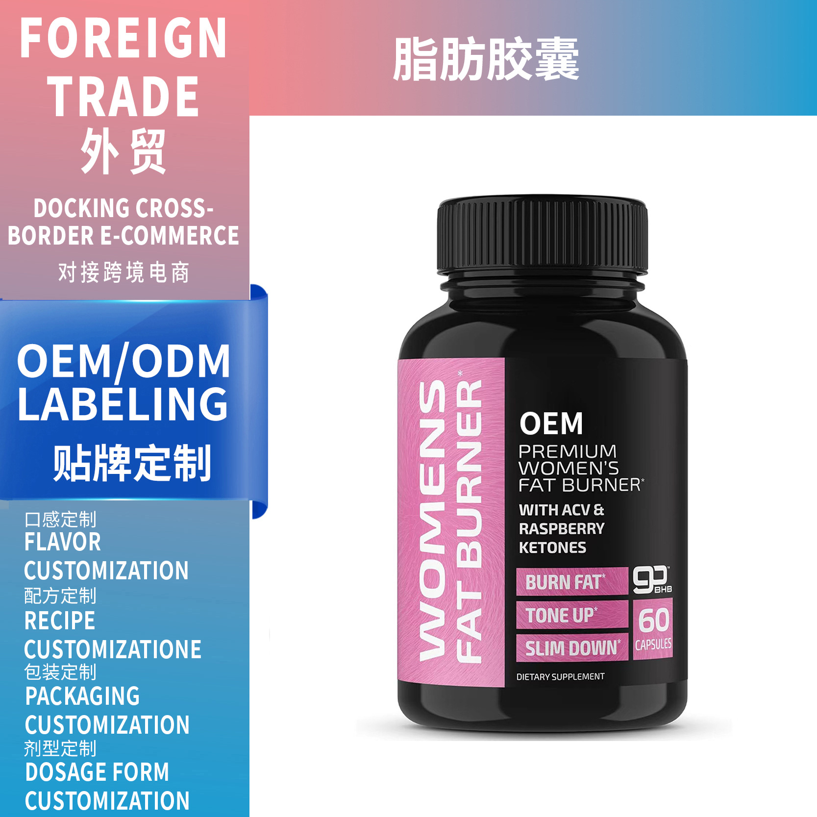 外贸热销 女性素食胶囊Fat burners for women 工厂支O EM