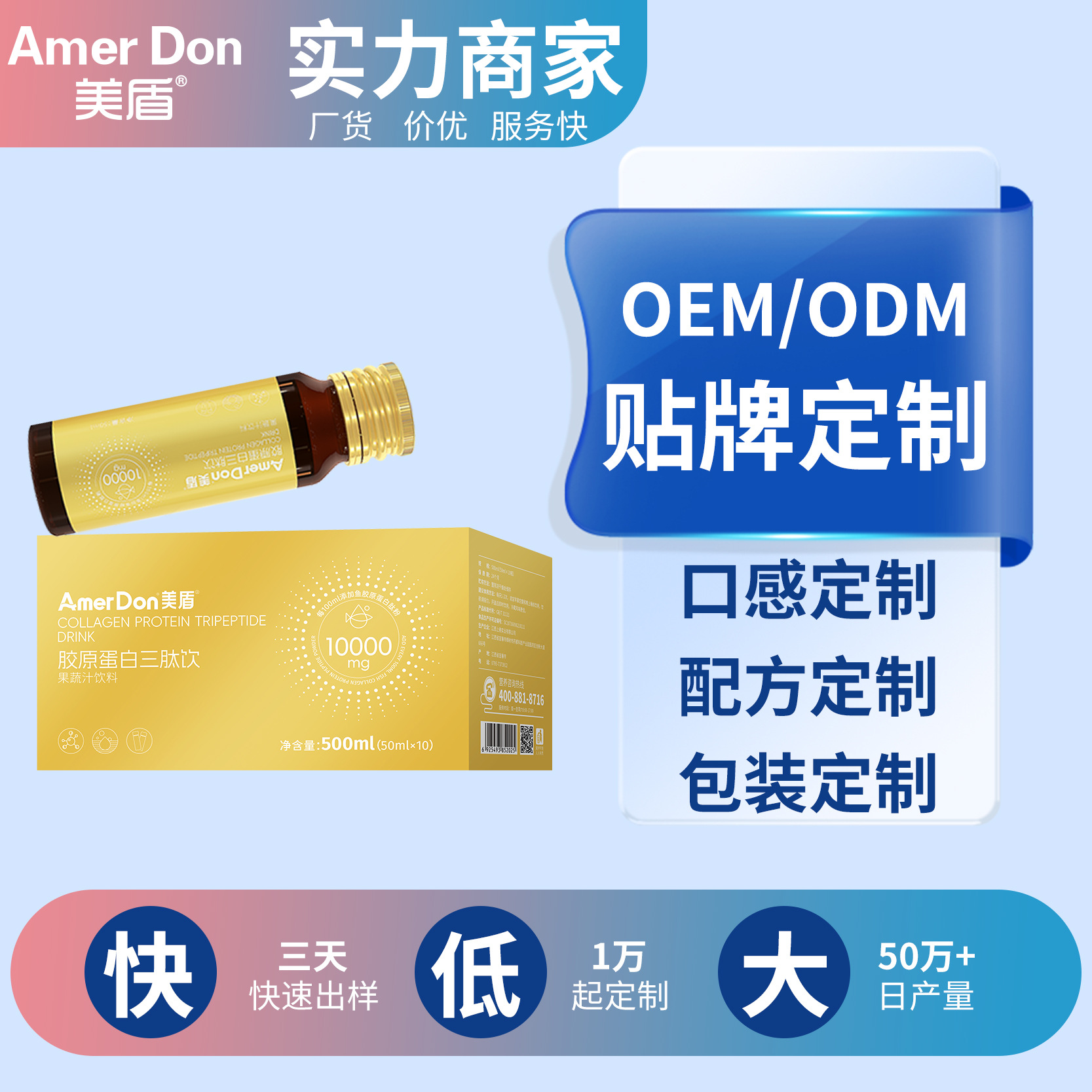 美盾胶原蛋白口服液盒装厂家贴牌定制胶原蛋白三肽饮果蔬汁饮料