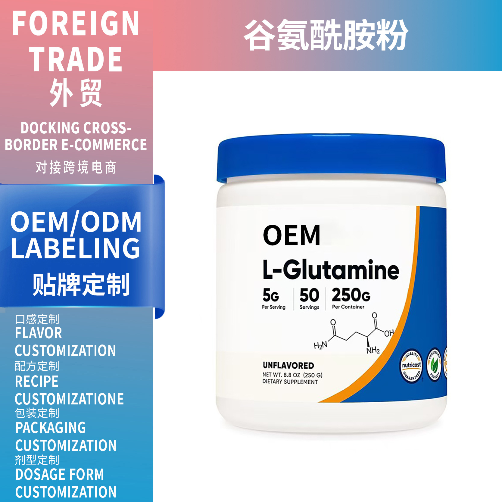 外贸热销品L-谷氨酰胺粉 Glutamine powder 支持 oe m贴牌