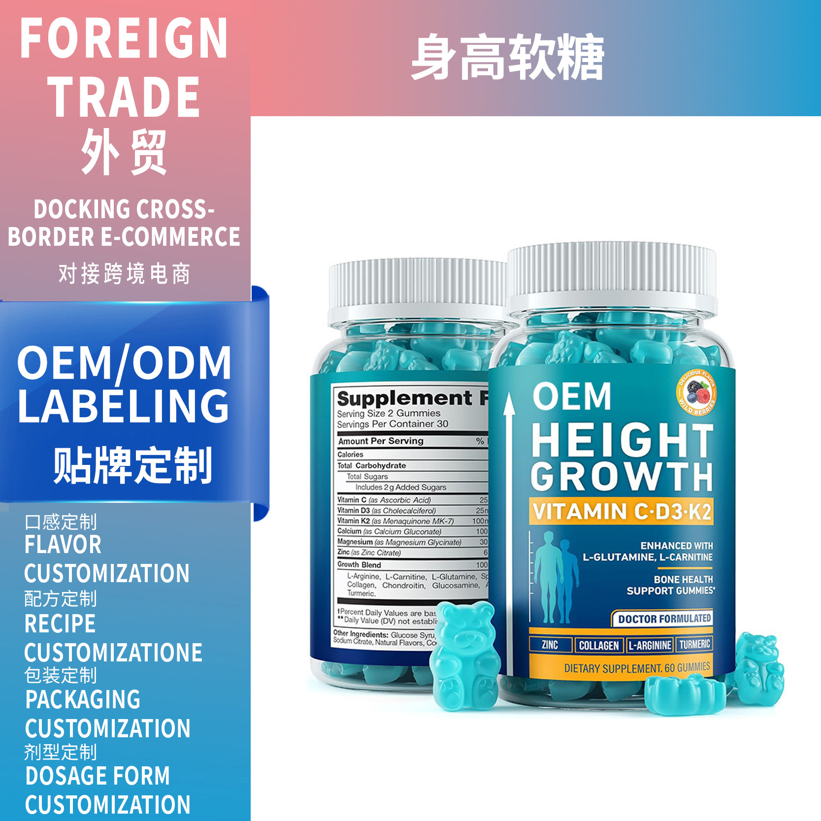 外贸热销品 身高软糖 Height drop 源头工厂直销可支持贴OE M牌