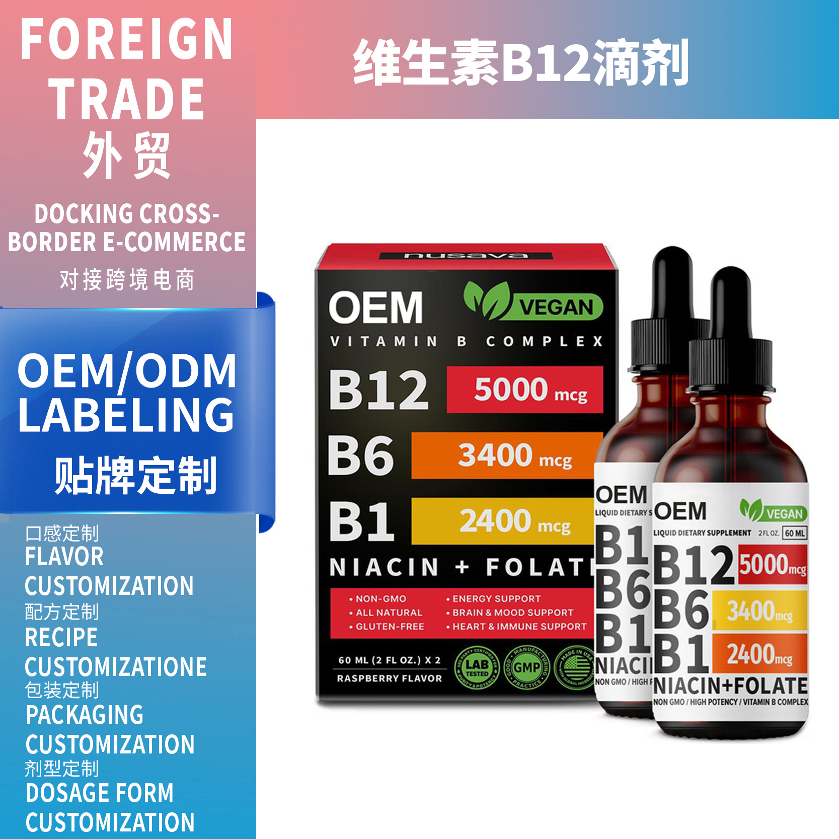 TK爆款工厂OEM维生素B12液体 Vitamin B12 Iiquiddrop 跨境热销