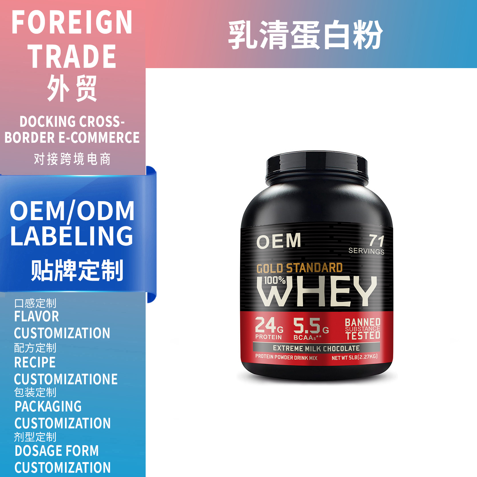 lactalbumin powder贴牌定制外贸跨境 protein powder粉剂冲调品