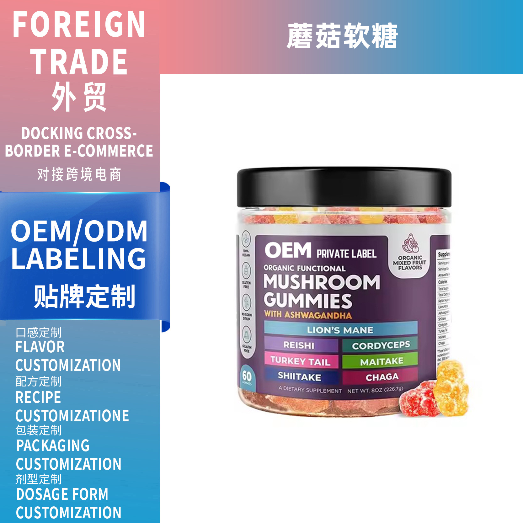 新品外贸跨境蘑菇软糖热销Mushroom gummies60粒工厂直销支持OEM