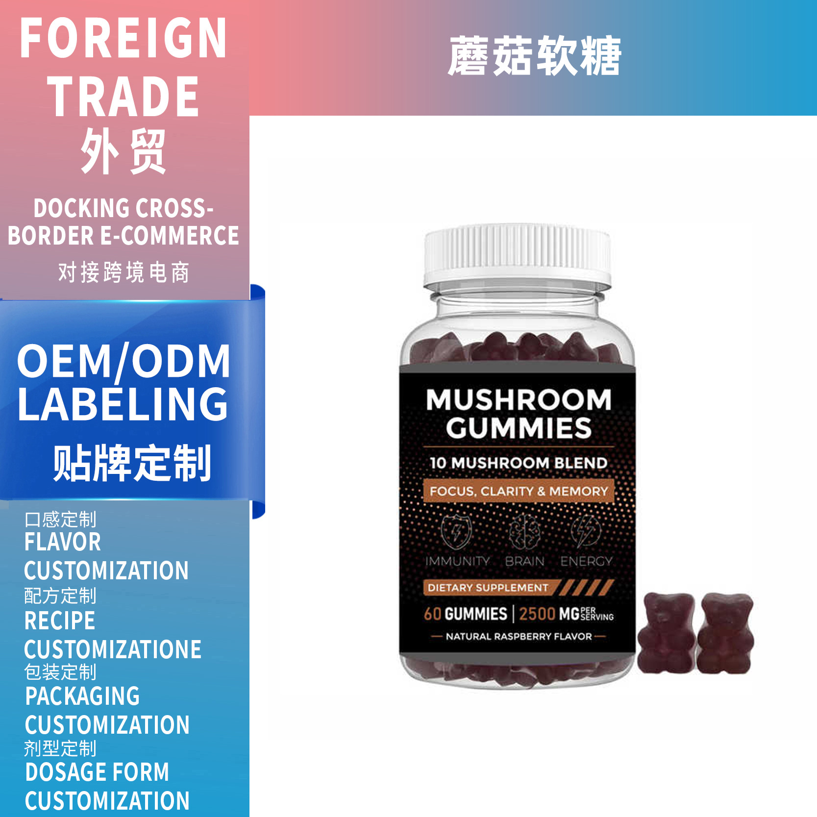 跨境外贸蘑菇软糖60粒小熊状mushroom营养膳食补充剂工厂支持OEM