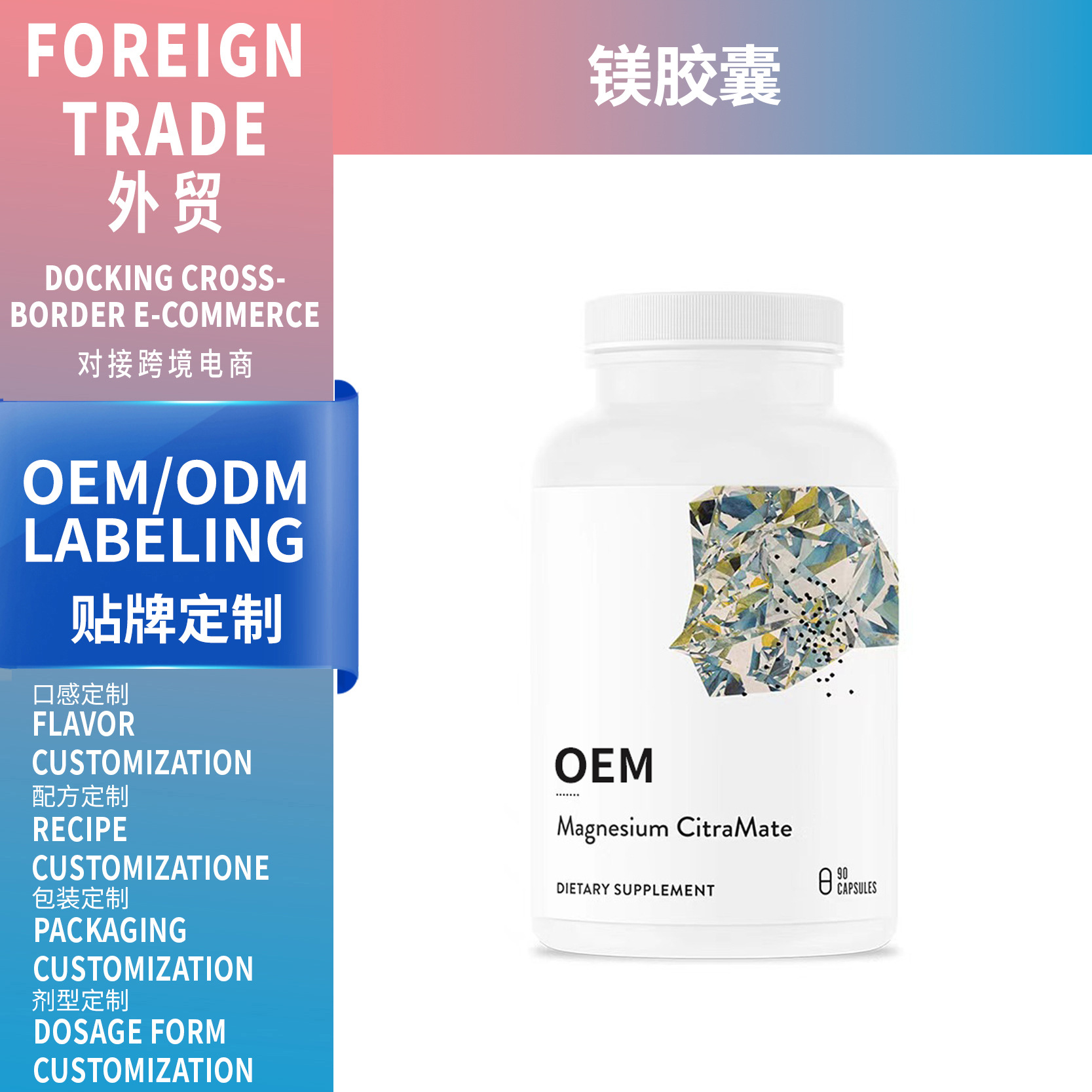 跨境外贸亚马逊TK爆款镁胶囊Magnesiumcapsules源头工厂支持OEM贴