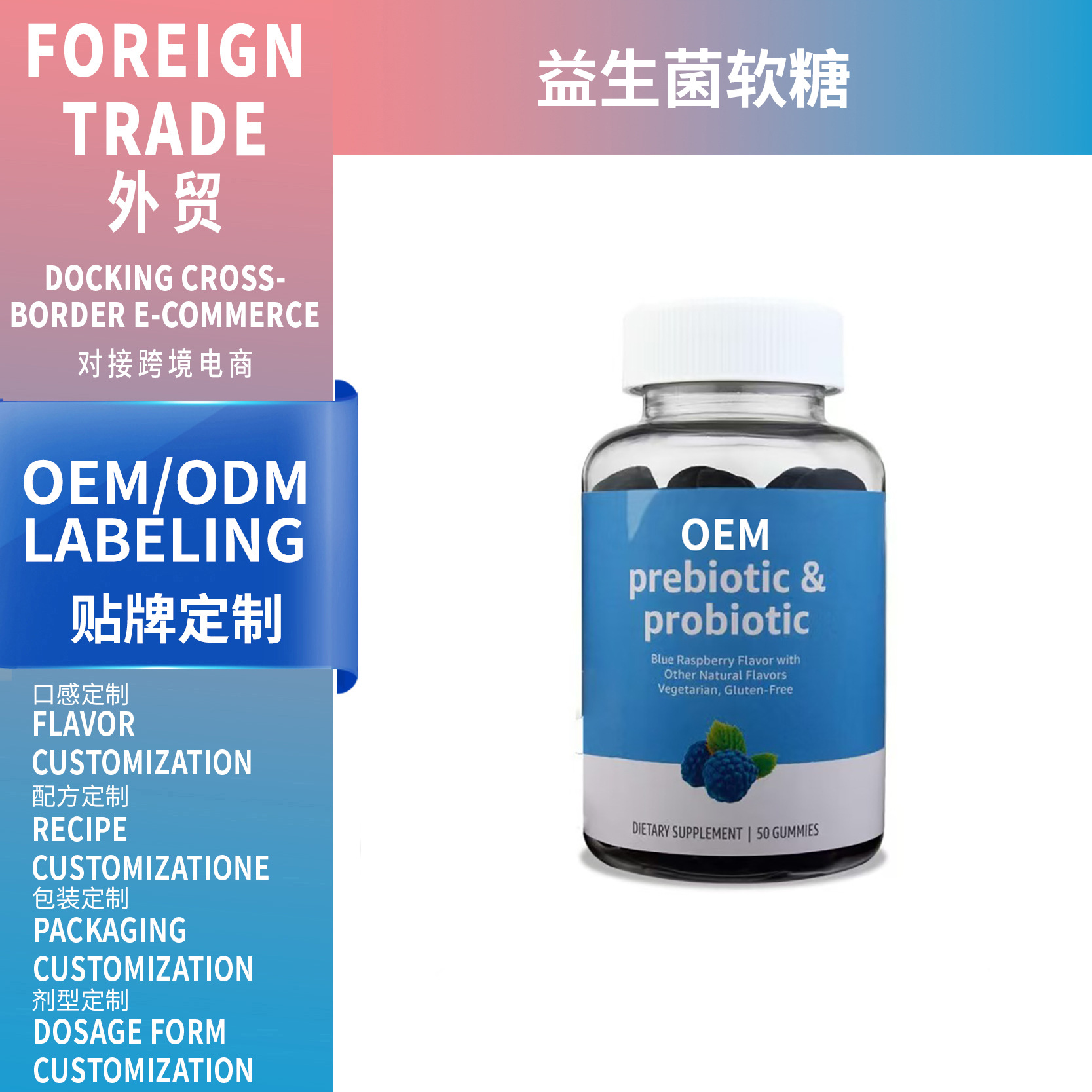 亚马逊热销 TK 益生菌软糖 Probiotic gummies 源头厂OEM贴牌