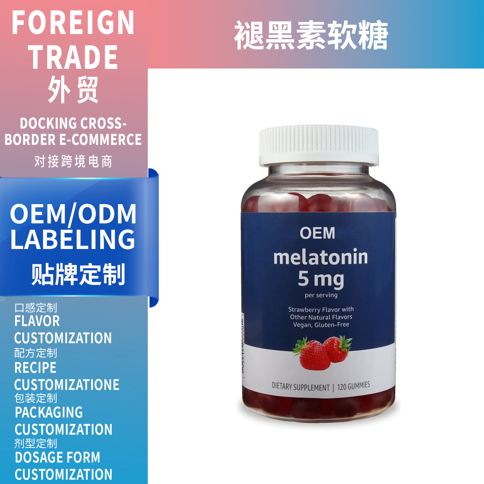 褪黑素软糖Melatonin gummies睡眠补充剂厂家直销跨境供应OEM代工