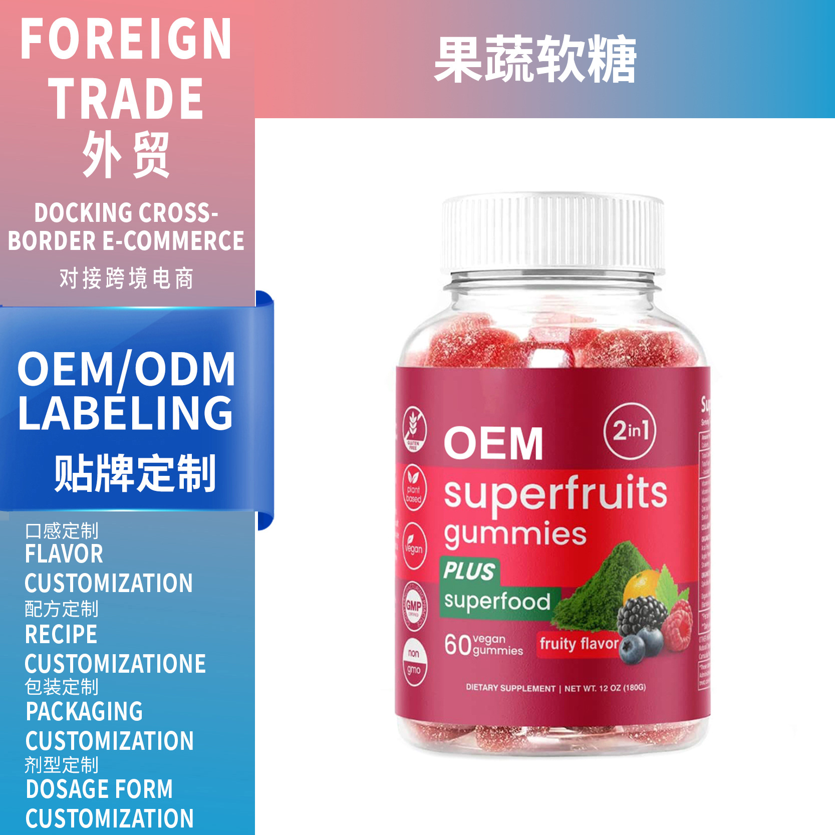 亚马逊OEM代工超级果蔬软糖 SupefruitsGumm 跨境热销
