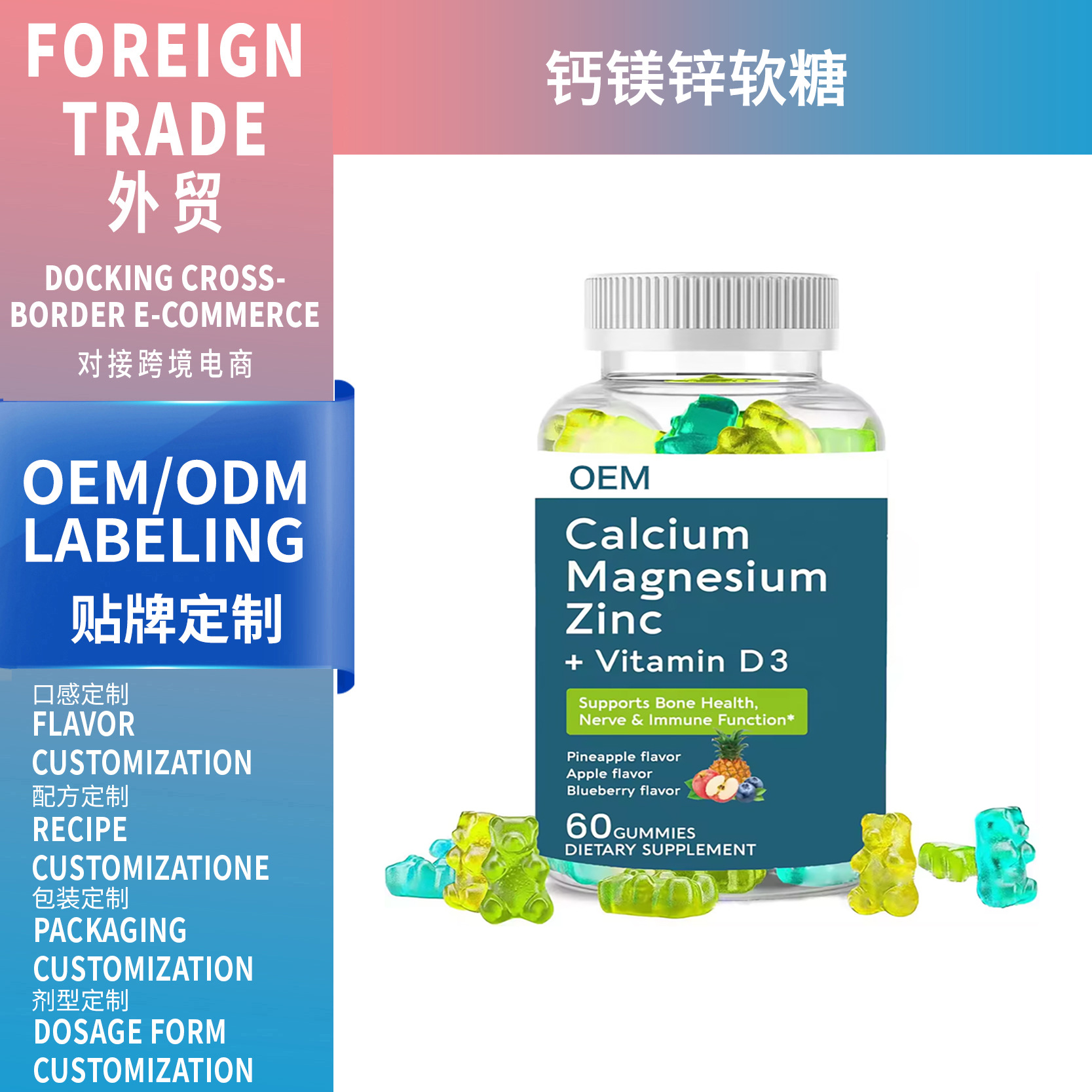 外贸热销钙镁锌软糖Vitamin D3 gummies功能软糖工厂直销支持oem