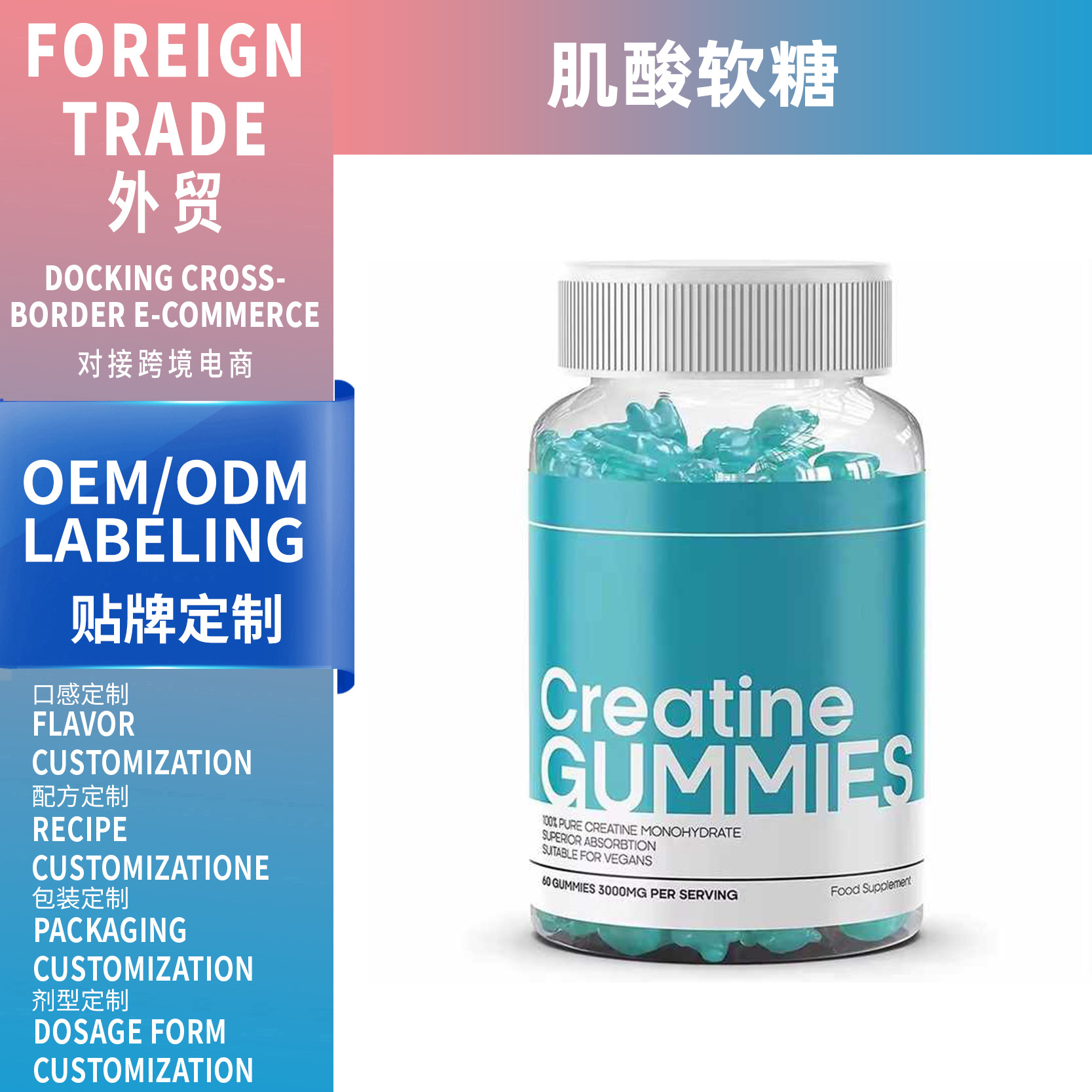 跨境热销TK亚马逊肌酸软糖Creatine gummies源头工厂支持OEM
