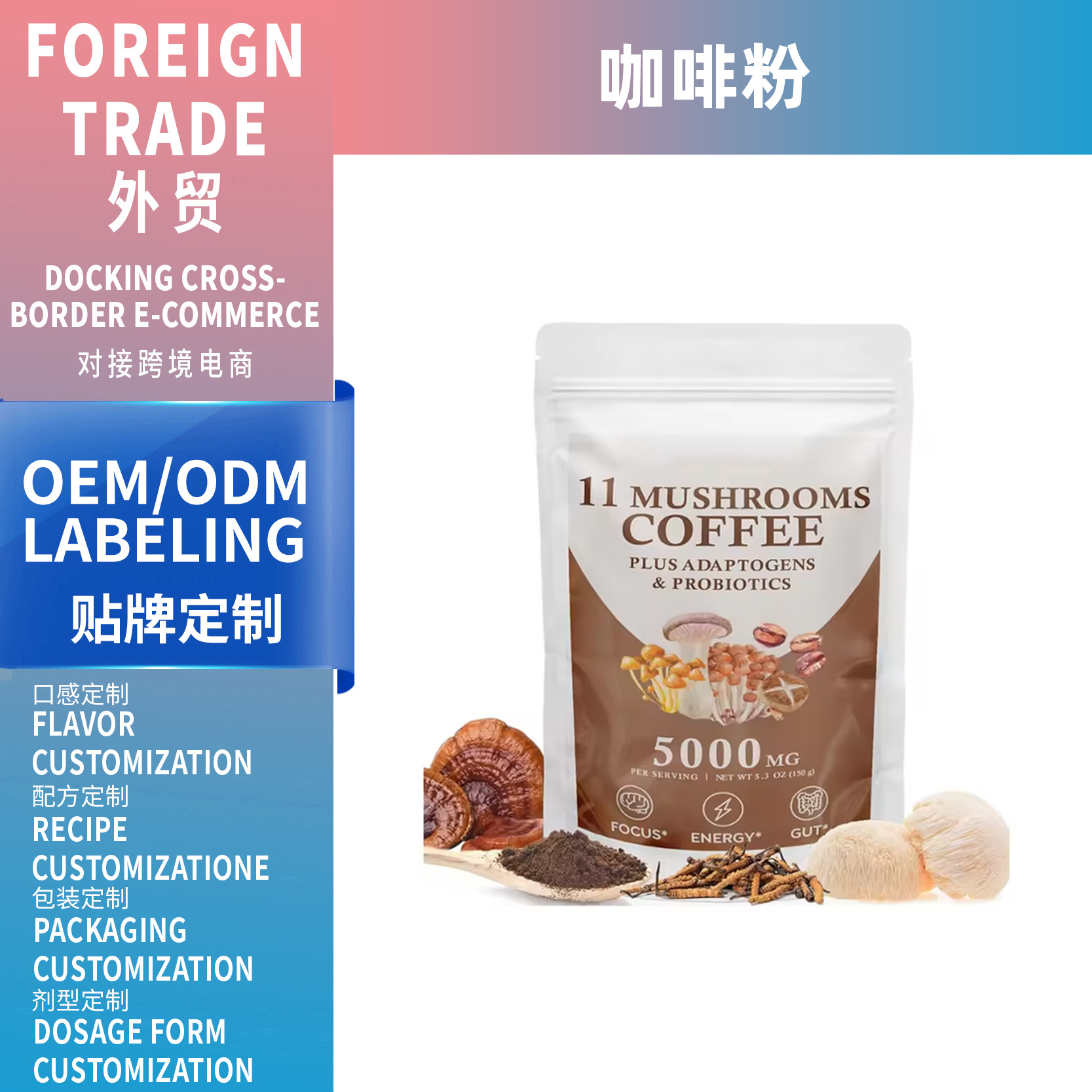 蘑菇咖啡粉跨境专供资质齐全 11 Mushroom coffee 亚马逊TK爆款
