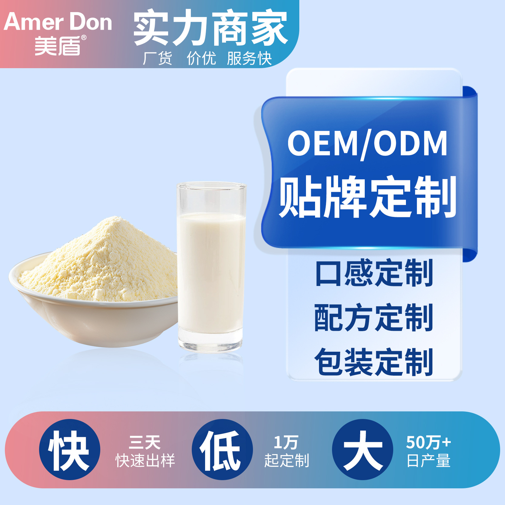 美盾OEM全脂奶粉成人中老年羊奶粉OEM贴牌奶粉驼奶粉蛋白粉代加工