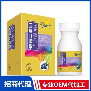 迪米熊蓝莓叶黄素压片糖果OEM代加工 压片糖果贴牌定制源头工厂