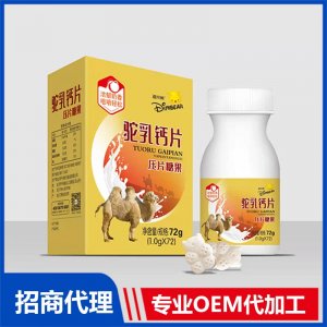 迪米熊驼乳钙片OEM代加工 压片糖果贴牌定制源头工厂