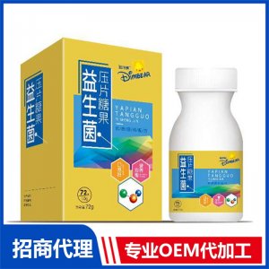 迪米熊益生菌压片糖果OEM代加工 压片糖果贴牌定制源头工厂