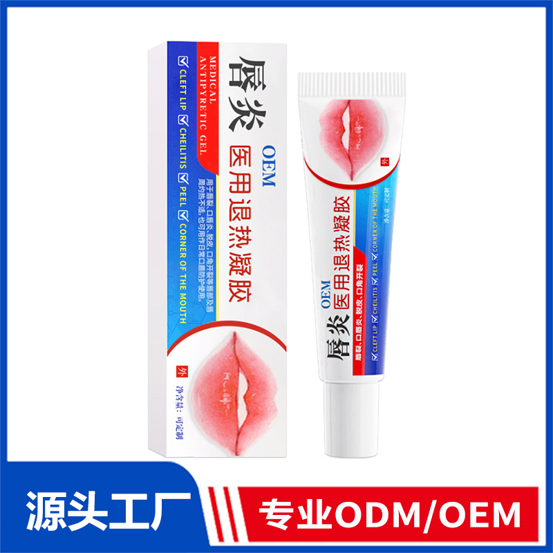 定制唇炎膏唇部保湿修护嘴裂脱皮口角干裂外用唇炎医用退热凝胶