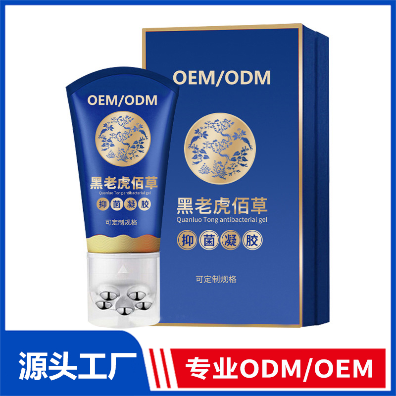 贴牌黑老虎佰草抑菌凝胶美容院身体按摩刮痧舒缓经络疼痛凝胶加工
