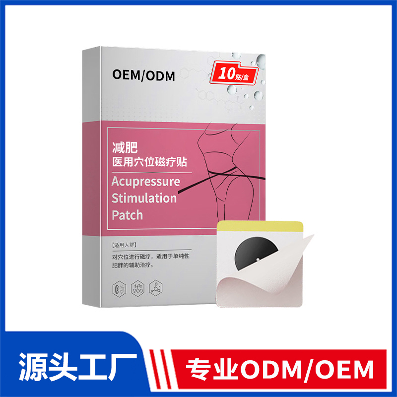 定制减肥医用穴位磁疗贴辅助型肥胖久坐碱重收腹懒人瘦身贴能量贴