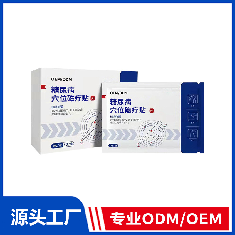 糖尿病穴位磁疗贴oem贴牌_中老年人糖尿病高血糖降糖化糖消平糖贴