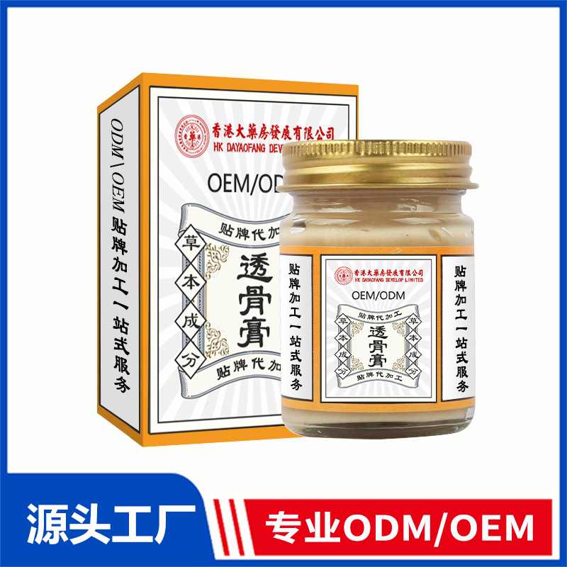 香港大药房老香港透骨膏颈椎腰椎膝盖关节护理乳膏类oem贴牌加工
