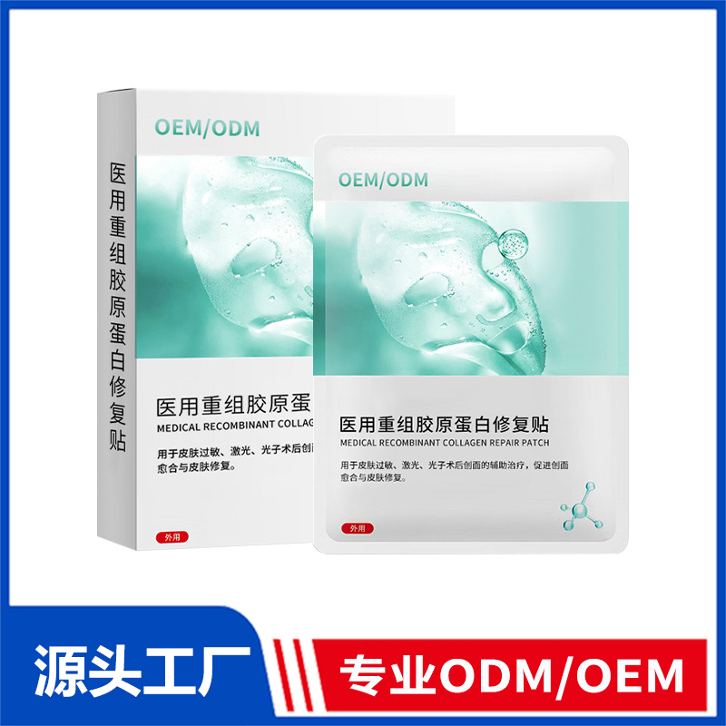 医用重组胶原蛋白修复贴oem代工皮肤过敏术后创面修护膜医用贴