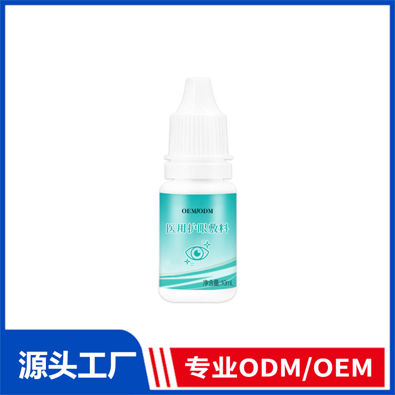 定制医用护眼敷料_缓解青少年眼干眼涩眼痒眼胀酸痛视疲劳护眼液