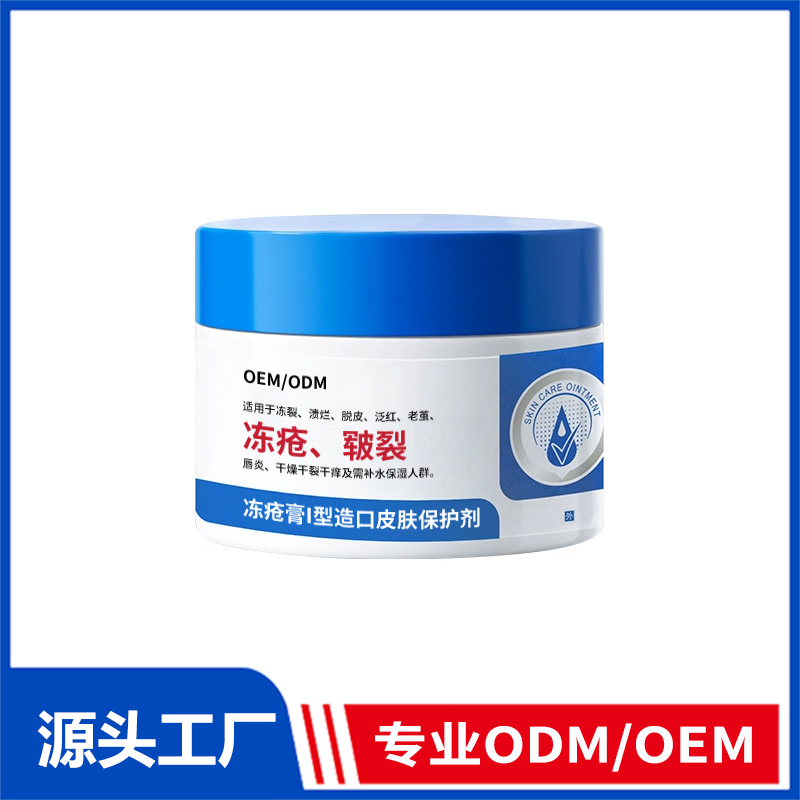 冻疮膏冻伤膏OEM贴牌医用护足霜防干裂皲裂手粗糙造口皮肤保护剂
