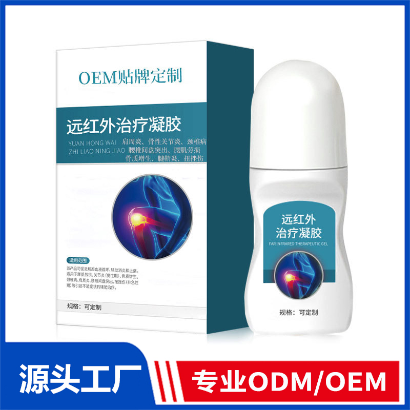 远红外治疗凝胶oem定制_二类肩周关节疼痛凝胶腰肌劳损滚珠凝胶