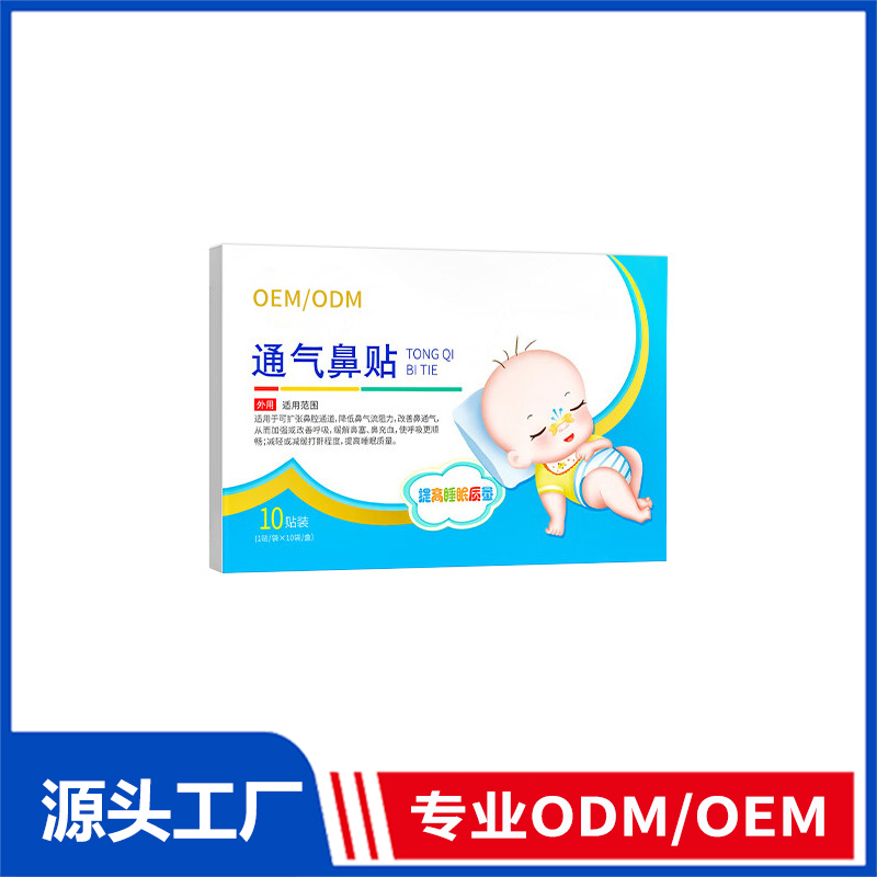 OEM贴牌通气鼻贴_成人儿童鼻塞鼻痒流鼻涕通鼻贴鼻焱鼻舒贴加工