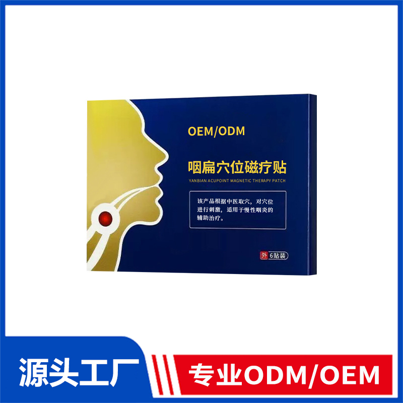 咽扁穴位磁疗贴oem定制_慢性咽炎贴咽喉炎咽扁舒喉咙痒干咳磁疗贴