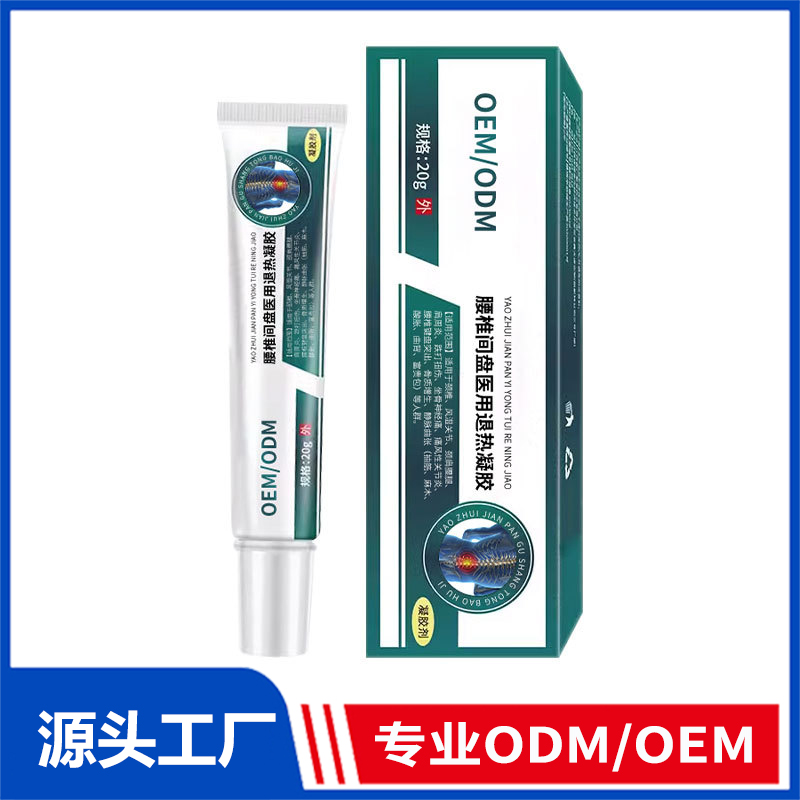 腰椎冷肤凝胶OEM定制_缓解腰部酸痛腰肌劳损腰椎间盘医用退热凝胶
