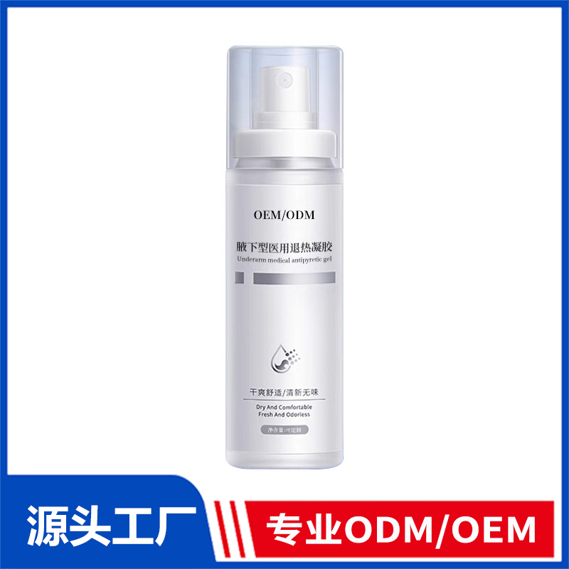 腋下型喷雾剂OEM定制_腋下净味狐臭汗臭去异味止汗液除臭腋臭喷剂
