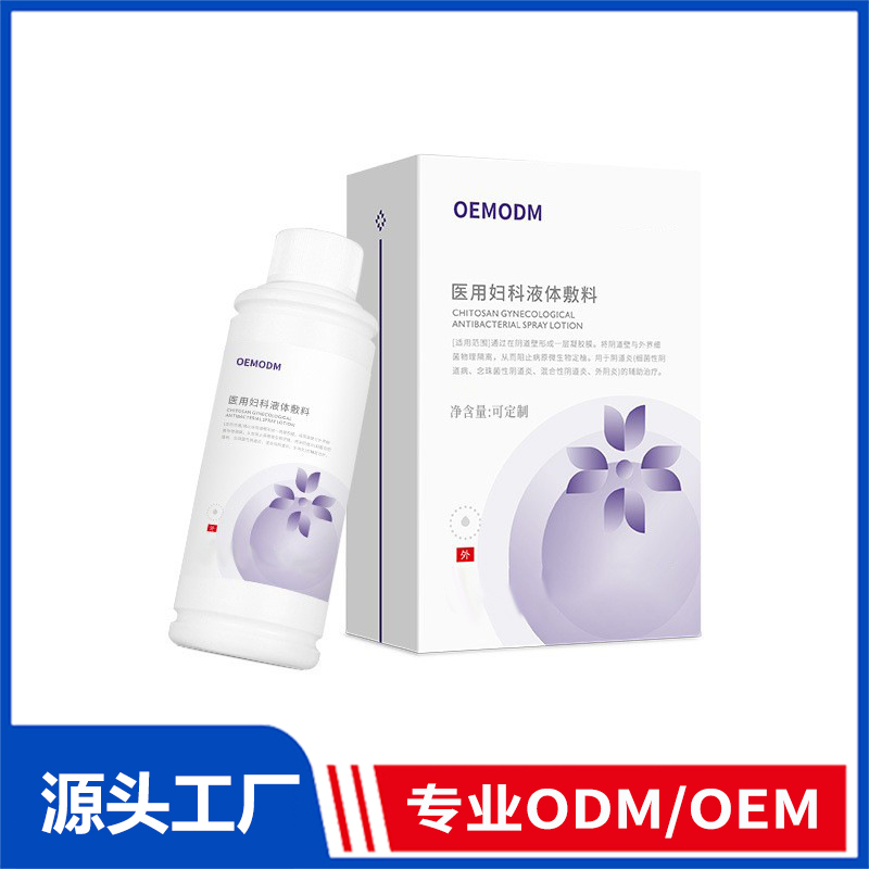 医用妇科液体敷料私处洗液OEM定制_女性阴道宫颈私密外用清洁洗液
