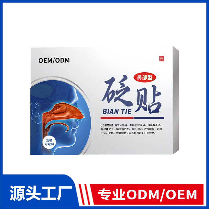 砭贴鼻部型鼻炎贴定制_感冒鼻塞鼻痒流鼻涕通气鼻康贴鼻舒膏药贴