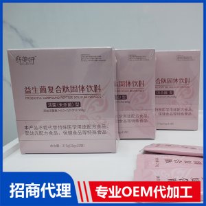 益生菌复合肽固体饮料OEM代加工 固体饮料加工定制源头工厂