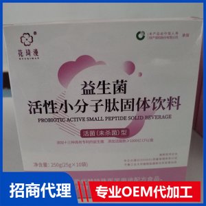 益生菌活性小分子肽固体饮料OEM代加工 固体饮料加工定制源头工厂
