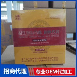 益生菌复合肽固体饮料活菌型OEM代加工 固体饮料加工定制源头工厂