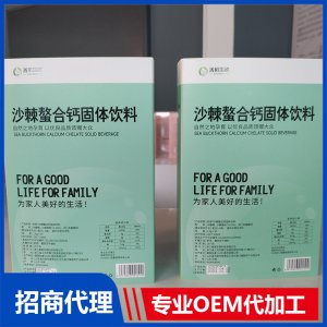 沙棘螯合钙固体饮料OEM代加工 固体饮料加工定制源头工厂
