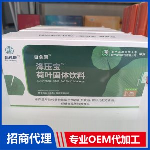 荷叶固体饮料OEM代加工 固体饮料加工定制源头工厂