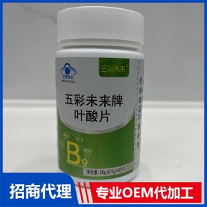 叶酸片OEM贴牌代加工 叶酸片OEM源头工厂